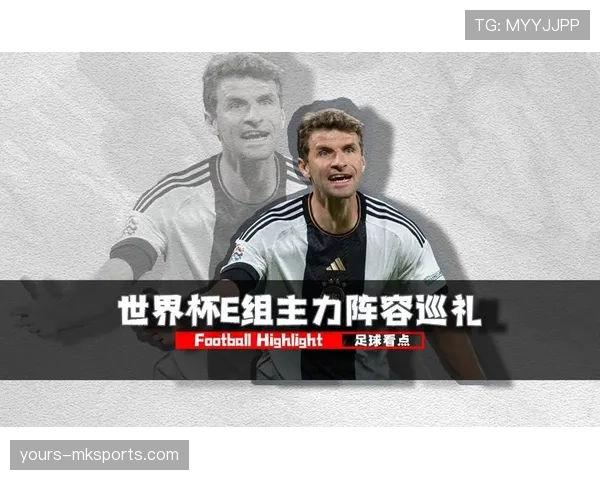 世界杯E组热门搜索关键词汇总