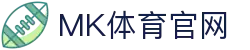 MK体育(mkports)平台 - 体育直播与会员服务综合